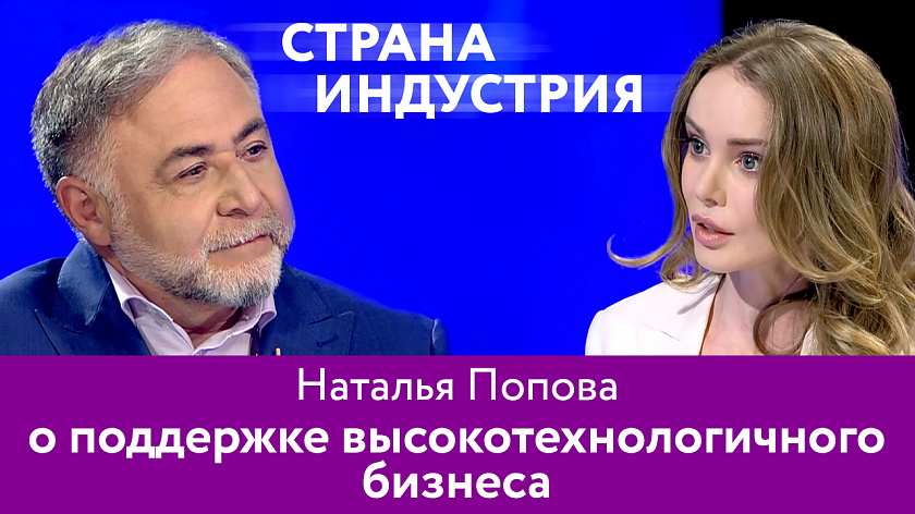 Наталья Попова в программе Страна Индустрия